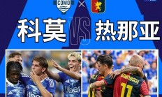 九游体育直播-包含热那亚客场被逼平，主场难破铁壁保持不败的词条