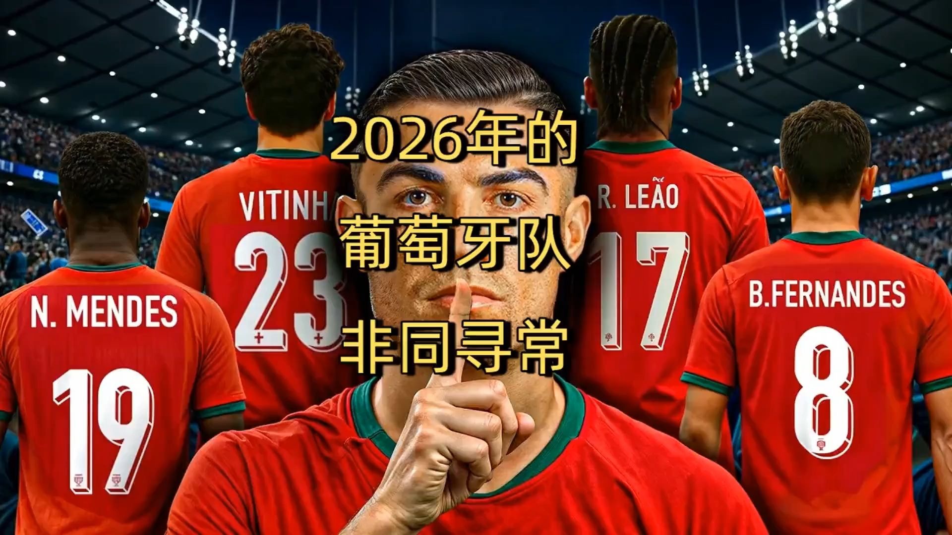 葡萄牙战胜奥地利,小组领先优势 葡萄牙战胜奥地利,小组领先优势